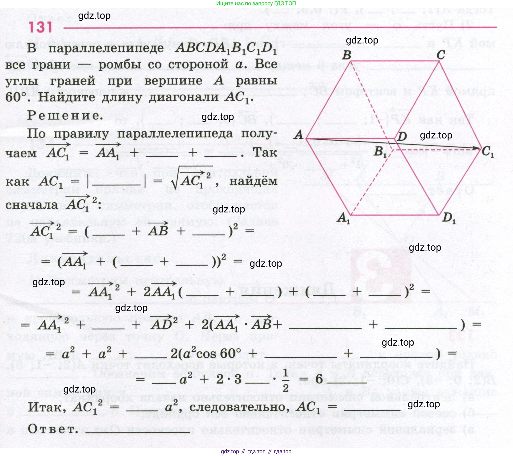 Геометрия, 11 класс рабочая тетрадь, авторы: Бутузов Валентин Фёдорович, Глазков Юрий Александрович, Юдина Ирина Игоревна, издательство Просвещение, Москва, 2020, коричневого цвета, страница 85, номер 131, Условие