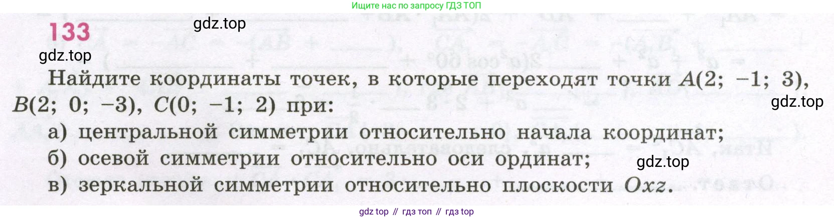 Геометрия, 11 класс рабочая тетрадь, авторы: Бутузов Валентин Фёдорович, Глазков Юрий Александрович, Юдина Ирина Игоревна, издательство Просвещение, Москва, 2020, коричневого цвета, страница 86, номер 133, Условие