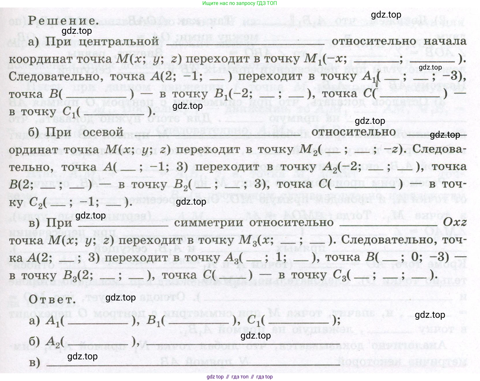 Геометрия, 11 класс рабочая тетрадь, авторы: Бутузов Валентин Фёдорович, Глазков Юрий Александрович, Юдина Ирина Игоревна, издательство Просвещение, Москва, 2020, коричневого цвета, страница 86, номер 133, Условие (продолжение 2)