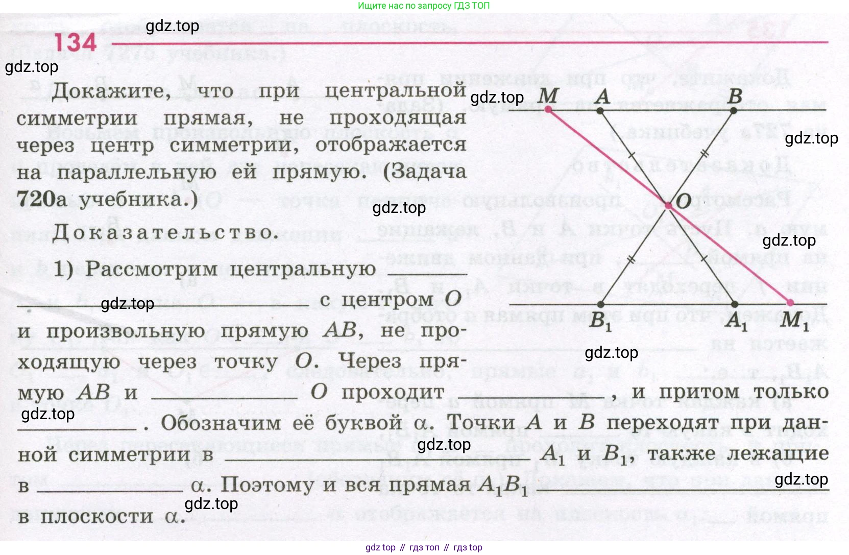 Геометрия, 11 класс рабочая тетрадь, авторы: Бутузов Валентин Фёдорович, Глазков Юрий Александрович, Юдина Ирина Игоревна, издательство Просвещение, Москва, 2020, коричневого цвета, страница 87, номер 134, Условие