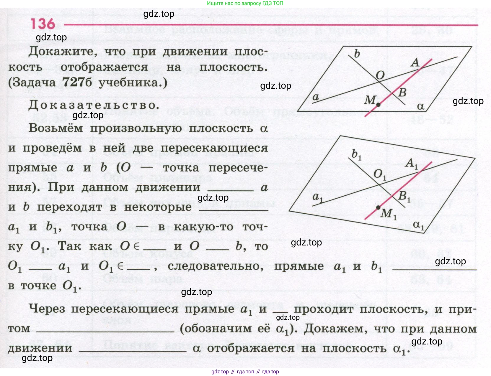 Геометрия, 11 класс рабочая тетрадь, авторы: Бутузов Валентин Фёдорович, Глазков Юрий Александрович, Юдина Ирина Игоревна, издательство Просвещение, Москва, 2020, коричневого цвета, страница 89, номер 136, Условие