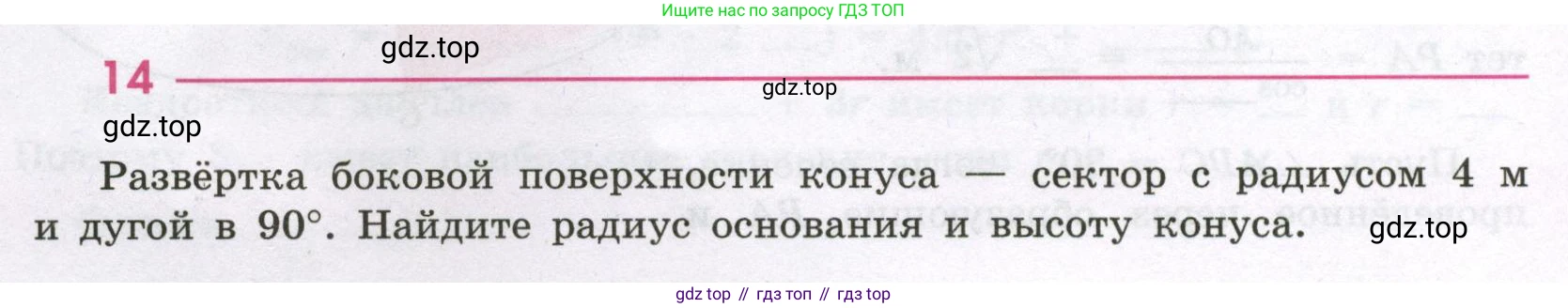 Геометрия, 11 класс рабочая тетрадь, авторы: Бутузов Валентин Фёдорович, Глазков Юрий Александрович, Юдина Ирина Игоревна, издательство Просвещение, Москва, 2020, коричневого цвета, страница 10, номер 14, Условие
