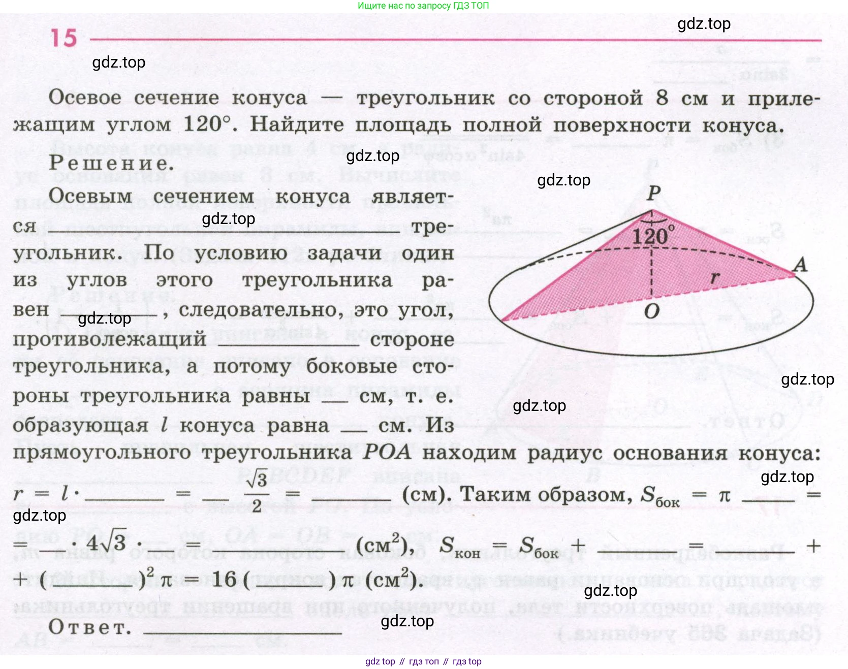Геометрия, 11 класс рабочая тетрадь, авторы: Бутузов Валентин Фёдорович, Глазков Юрий Александрович, Юдина Ирина Игоревна, издательство Просвещение, Москва, 2020, коричневого цвета, страница 11, номер 15, Условие