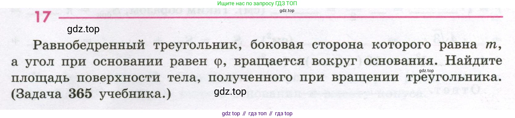 Геометрия, 11 класс рабочая тетрадь, авторы: Бутузов Валентин Фёдорович, Глазков Юрий Александрович, Юдина Ирина Игоревна, издательство Просвещение, Москва, 2020, коричневого цвета, страница 12, номер 17, Условие