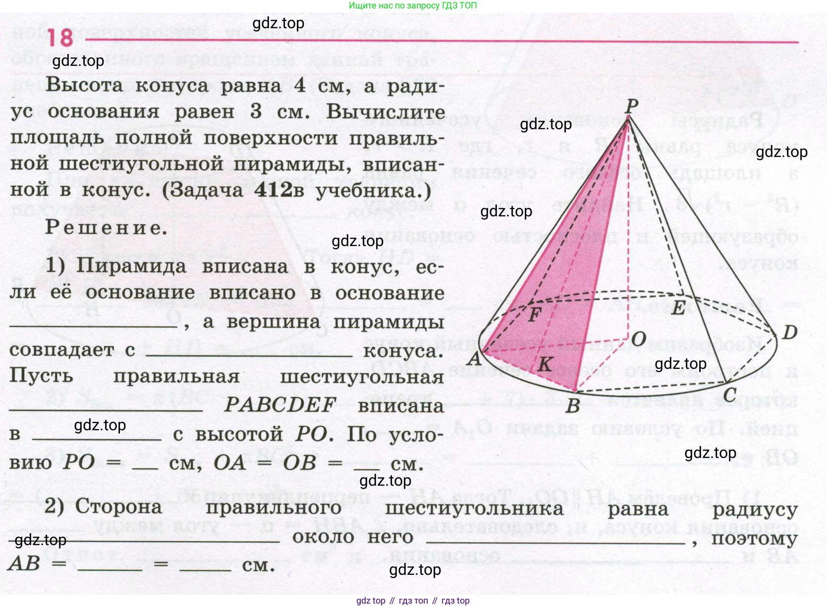 Геометрия, 11 класс рабочая тетрадь, авторы: Бутузов Валентин Фёдорович, Глазков Юрий Александрович, Юдина Ирина Игоревна, издательство Просвещение, Москва, 2020, коричневого цвета, страница 13, номер 18, Условие