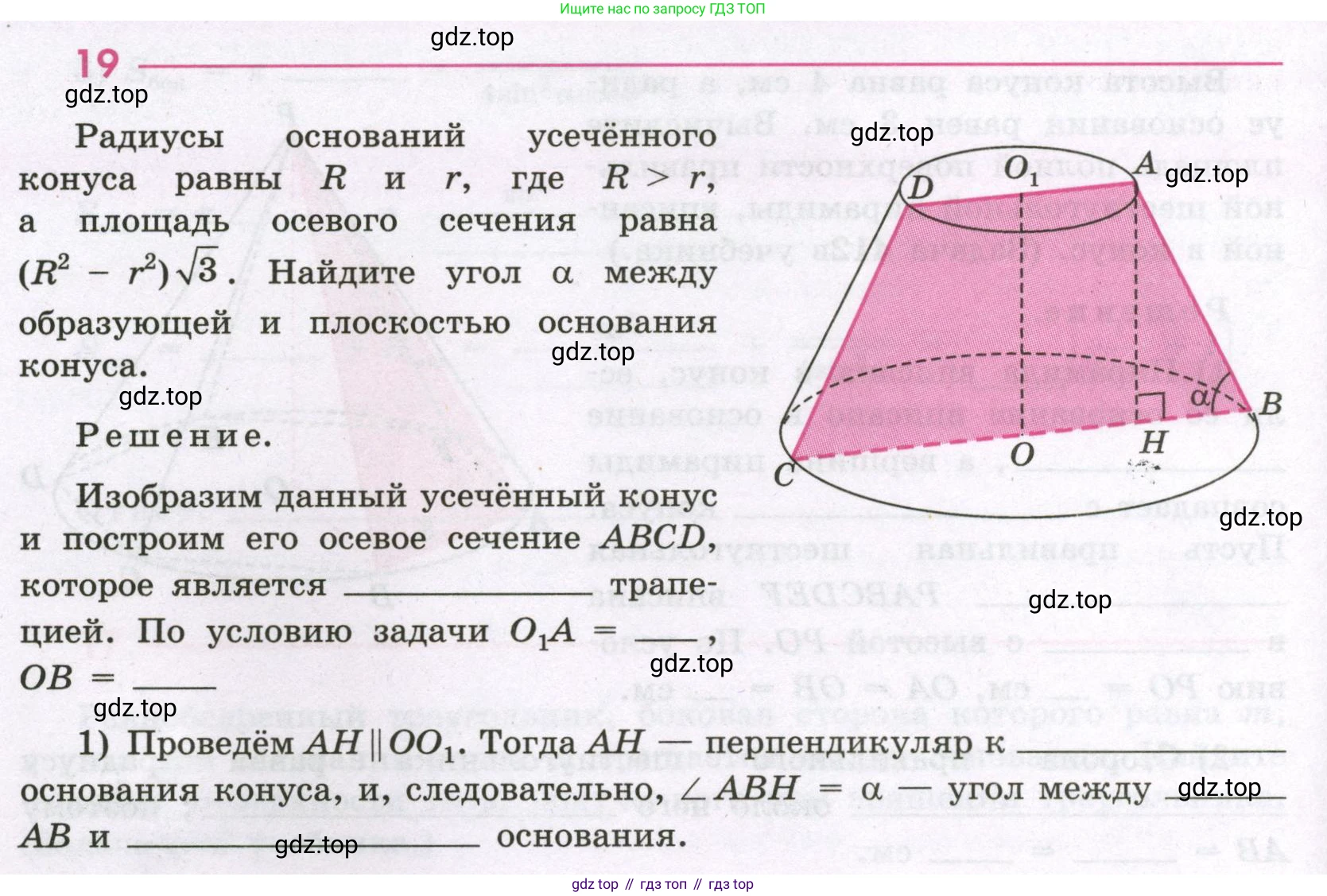 Геометрия, 11 класс рабочая тетрадь, авторы: Бутузов Валентин Фёдорович, Глазков Юрий Александрович, Юдина Ирина Игоревна, издательство Просвещение, Москва, 2020, коричневого цвета, страница 14, номер 19, Условие