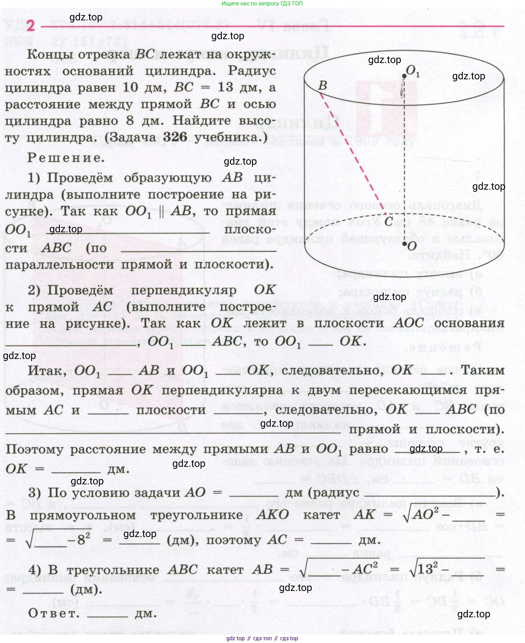Геометрия, 11 класс рабочая тетрадь, авторы: Бутузов Валентин Фёдорович, Глазков Юрий Александрович, Юдина Ирина Игоревна, издательство Просвещение, Москва, 2020, коричневого цвета, страница 4, номер 2, Условие