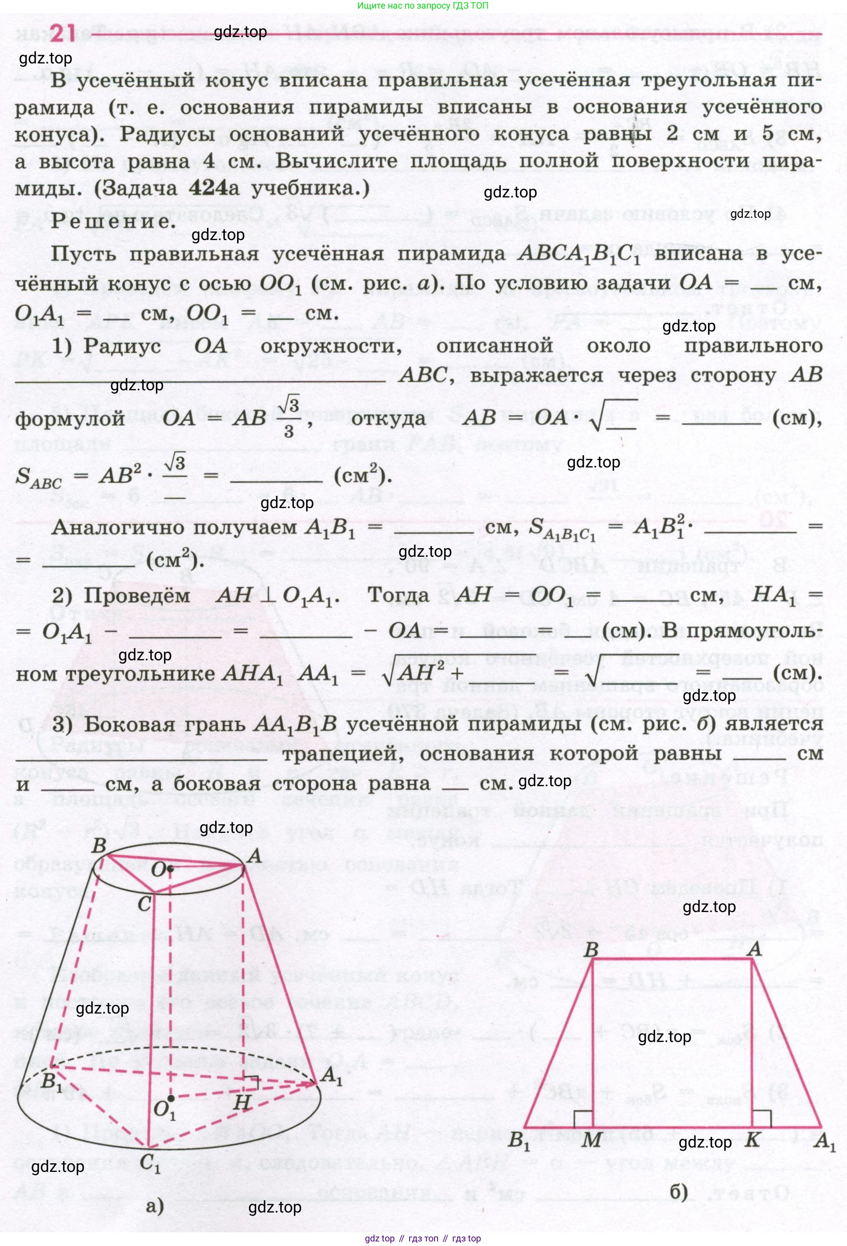 Геометрия, 11 класс рабочая тетрадь, авторы: Бутузов Валентин Фёдорович, Глазков Юрий Александрович, Юдина Ирина Игоревна, издательство Просвещение, Москва, 2020, коричневого цвета, страница 16, номер 21, Условие