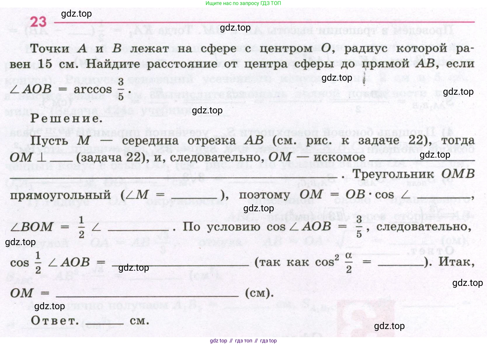 Геометрия, 11 класс рабочая тетрадь, авторы: Бутузов Валентин Фёдорович, Глазков Юрий Александрович, Юдина Ирина Игоревна, издательство Просвещение, Москва, 2020, коричневого цвета, страница 18, номер 23, Условие