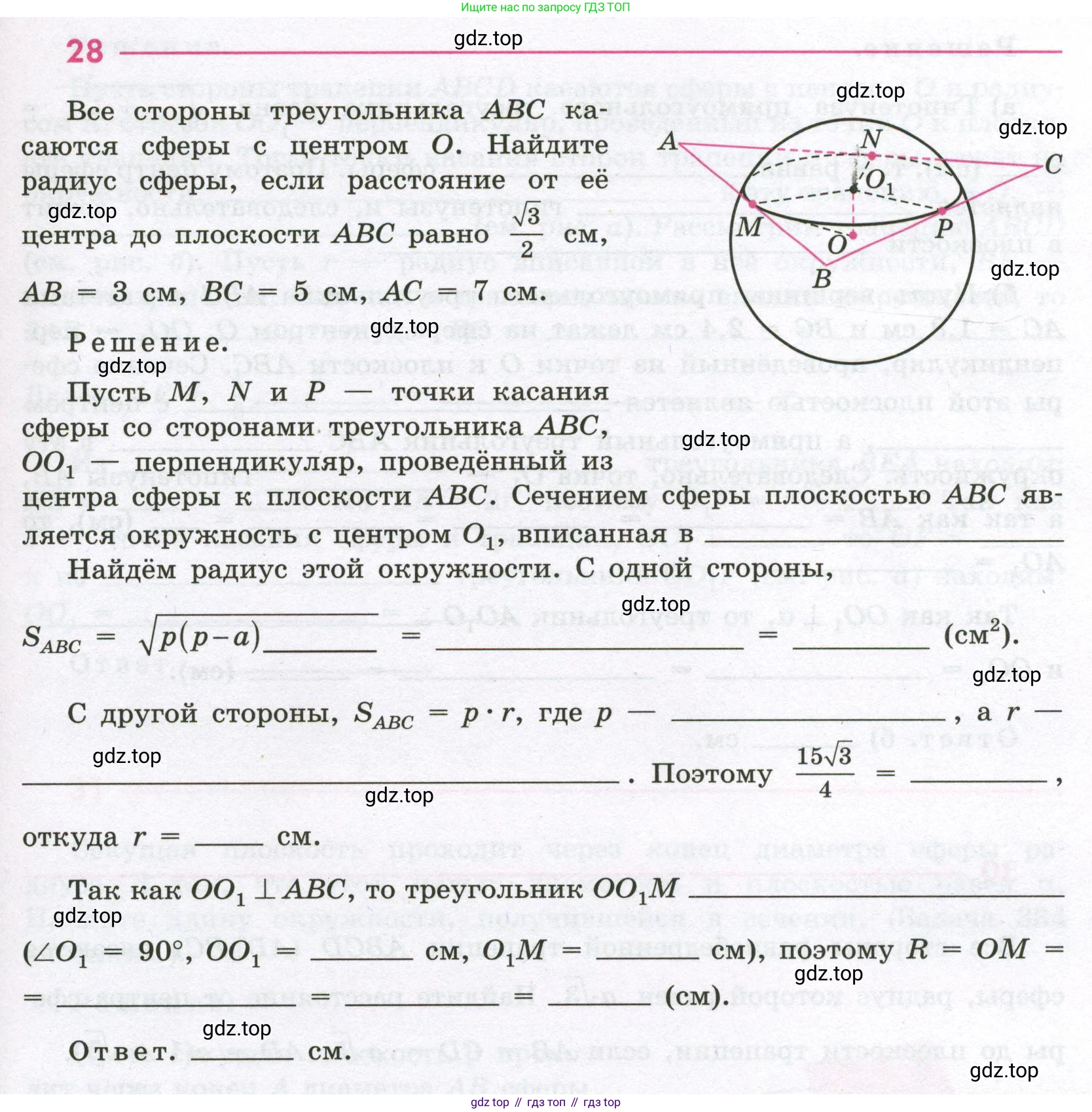Геометрия, 11 класс рабочая тетрадь, авторы: Бутузов Валентин Фёдорович, Глазков Юрий Александрович, Юдина Ирина Игоревна, издательство Просвещение, Москва, 2020, коричневого цвета, страница 21, номер 28, Условие