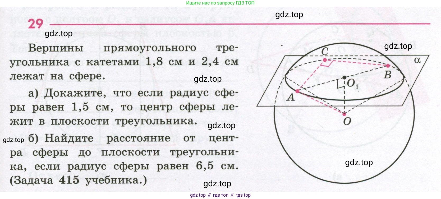 Геометрия, 11 класс рабочая тетрадь, авторы: Бутузов Валентин Фёдорович, Глазков Юрий Александрович, Юдина Ирина Игоревна, издательство Просвещение, Москва, 2020, коричневого цвета, страница 21, номер 29, Условие