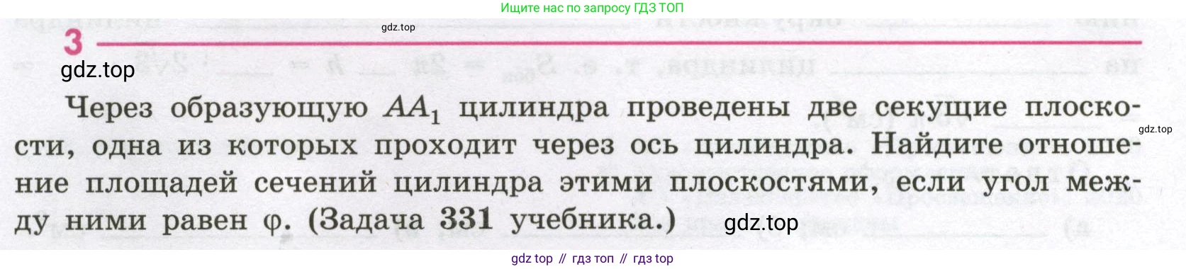 Геометрия, 11 класс рабочая тетрадь, авторы: Бутузов Валентин Фёдорович, Глазков Юрий Александрович, Юдина Ирина Игоревна, издательство Просвещение, Москва, 2020, коричневого цвета, страница 4, номер 3, Условие