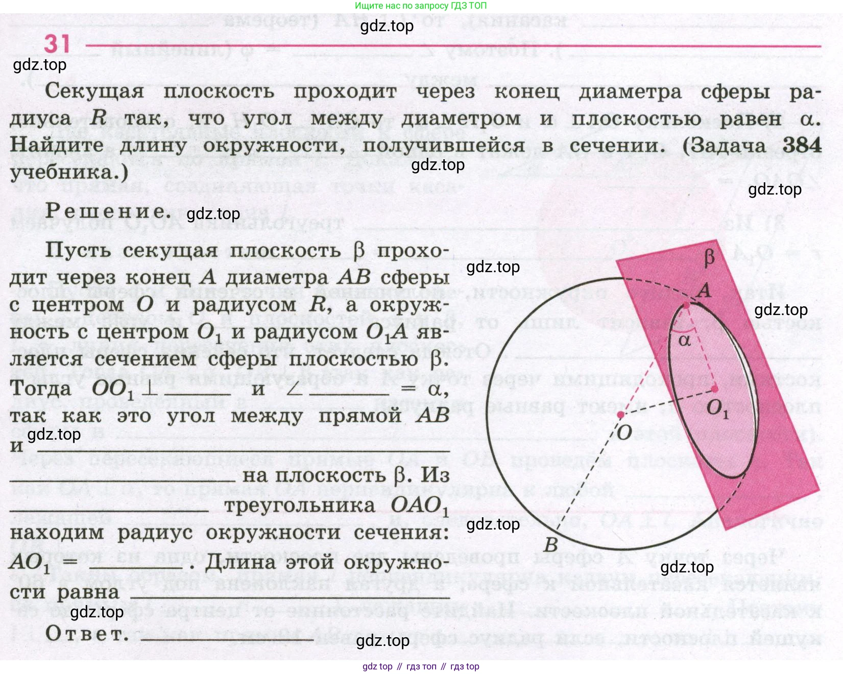 Геометрия, 11 класс рабочая тетрадь, авторы: Бутузов Валентин Фёдорович, Глазков Юрий Александрович, Юдина Ирина Игоревна, издательство Просвещение, Москва, 2020, коричневого цвета, страница 23, номер 31, Условие