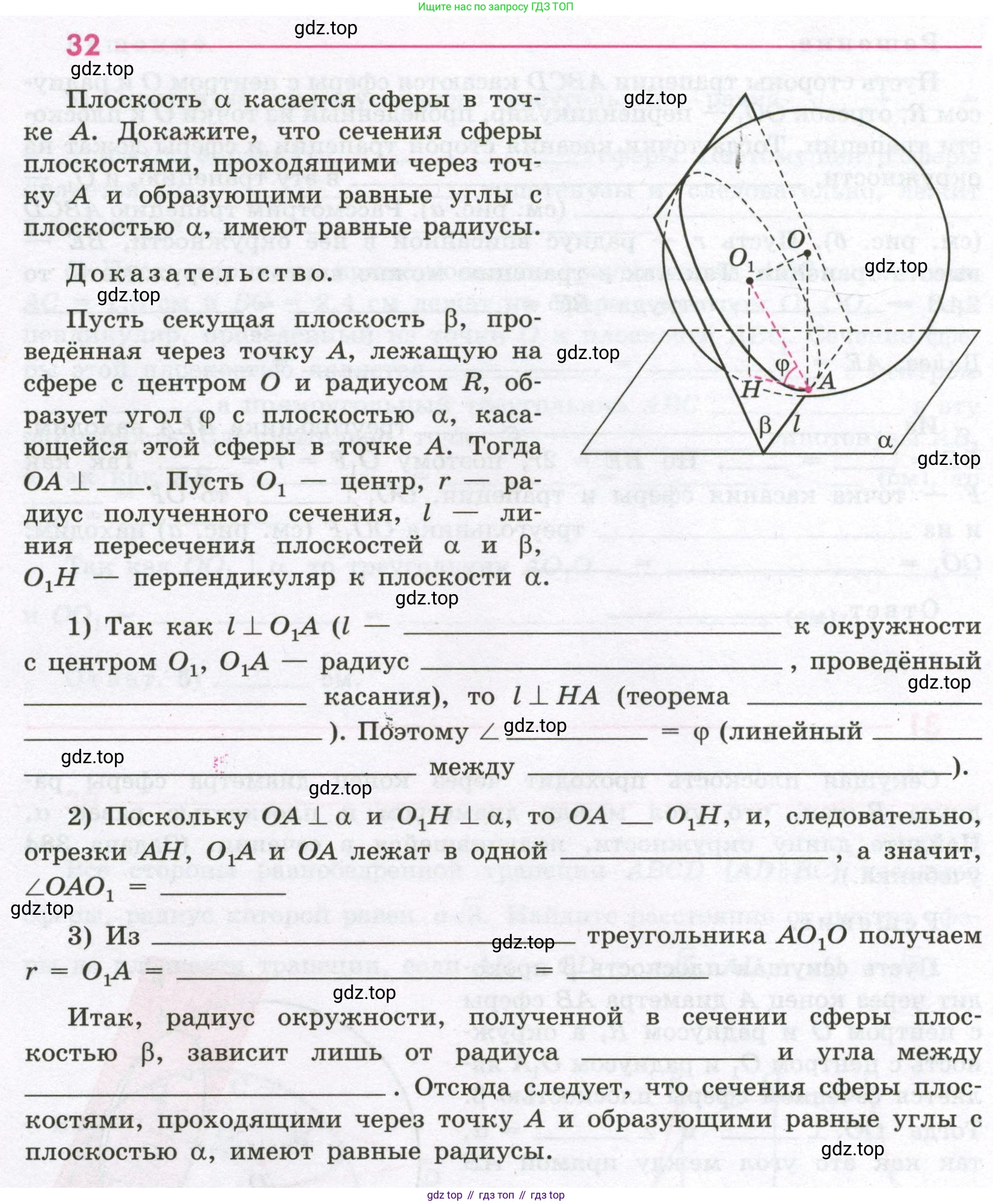 Геометрия, 11 класс рабочая тетрадь, авторы: Бутузов Валентин Фёдорович, Глазков Юрий Александрович, Юдина Ирина Игоревна, издательство Просвещение, Москва, 2020, коричневого цвета, страница 24, номер 32, Условие