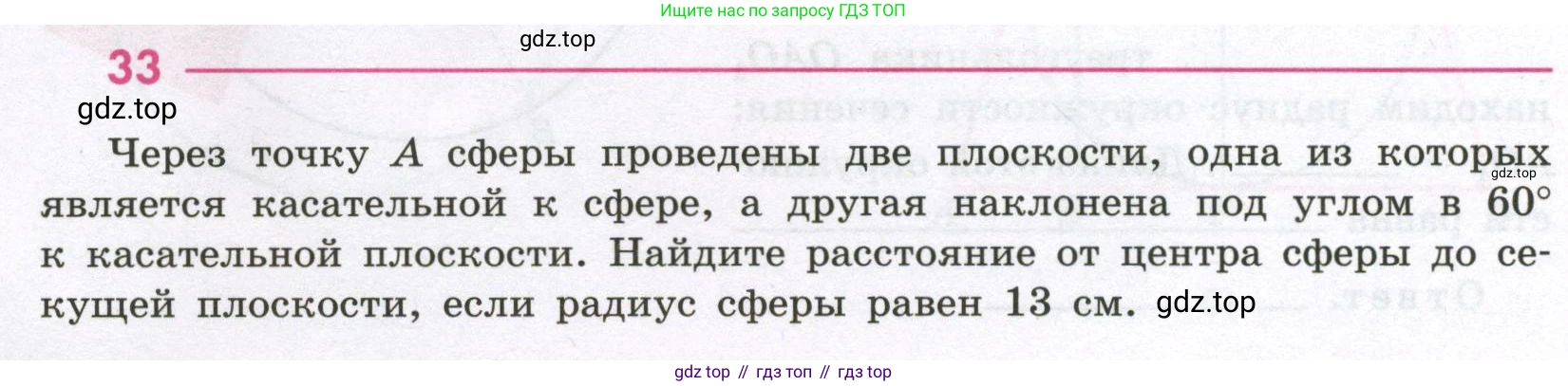 Геометрия, 11 класс рабочая тетрадь, авторы: Бутузов Валентин Фёдорович, Глазков Юрий Александрович, Юдина Ирина Игоревна, издательство Просвещение, Москва, 2020, коричневого цвета, страница 24, номер 33, Условие