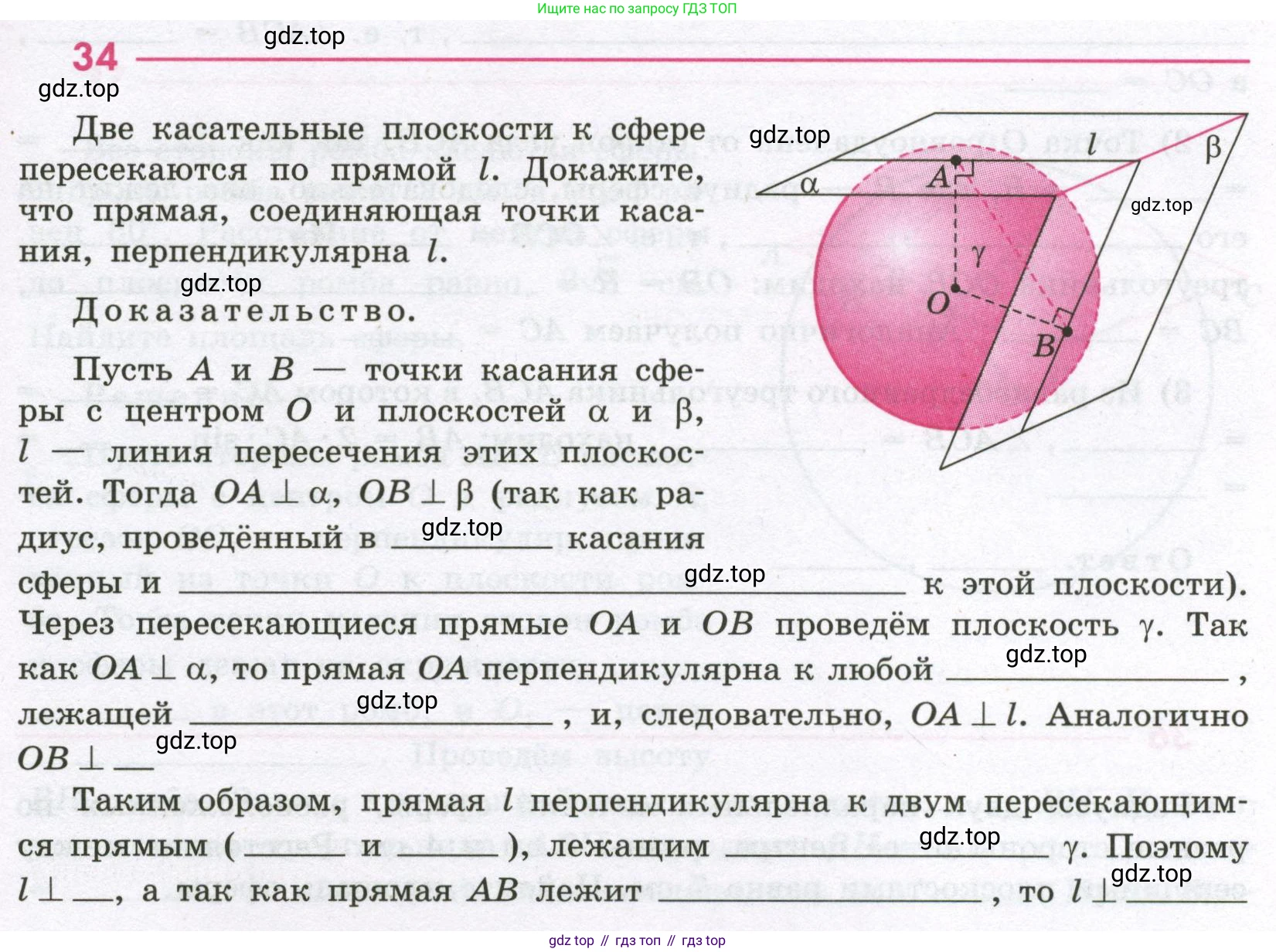 Геометрия, 11 класс рабочая тетрадь, авторы: Бутузов Валентин Фёдорович, Глазков Юрий Александрович, Юдина Ирина Игоревна, издательство Просвещение, Москва, 2020, коричневого цвета, страница 25, номер 34, Условие