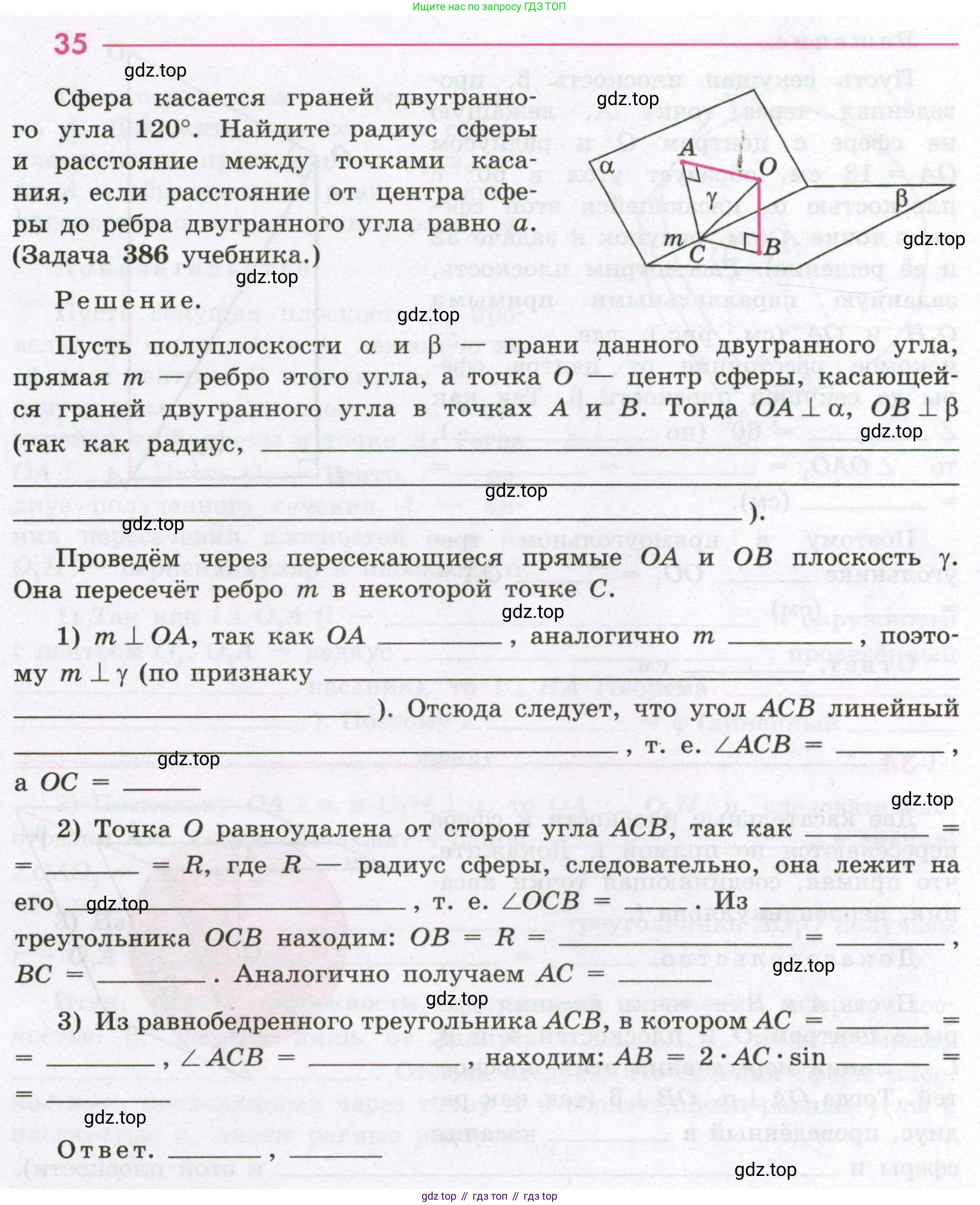 Геометрия, 11 класс рабочая тетрадь, авторы: Бутузов Валентин Фёдорович, Глазков Юрий Александрович, Юдина Ирина Игоревна, издательство Просвещение, Москва, 2020, коричневого цвета, страница 26, номер 35, Условие