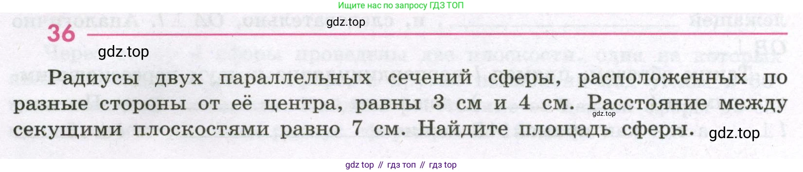 Геометрия, 11 класс рабочая тетрадь, авторы: Бутузов Валентин Фёдорович, Глазков Юрий Александрович, Юдина Ирина Игоревна, издательство Просвещение, Москва, 2020, коричневого цвета, страница 26, номер 36, Условие