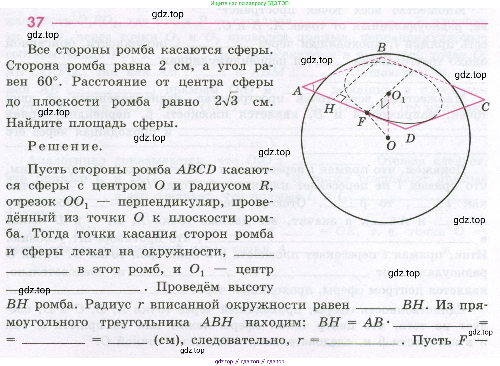 Геометрия, 11 класс рабочая тетрадь, авторы: Бутузов Валентин Фёдорович, Глазков Юрий Александрович, Юдина Ирина Игоревна, издательство Просвещение, Москва, 2020, коричневого цвета, страница 27, номер 37, Условие