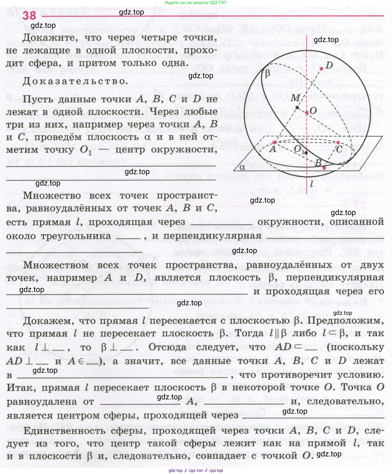 Геометрия, 11 класс рабочая тетрадь, авторы: Бутузов Валентин Фёдорович, Глазков Юрий Александрович, Юдина Ирина Игоревна, издательство Просвещение, Москва, 2020, коричневого цвета, страница 28, номер 38, Условие