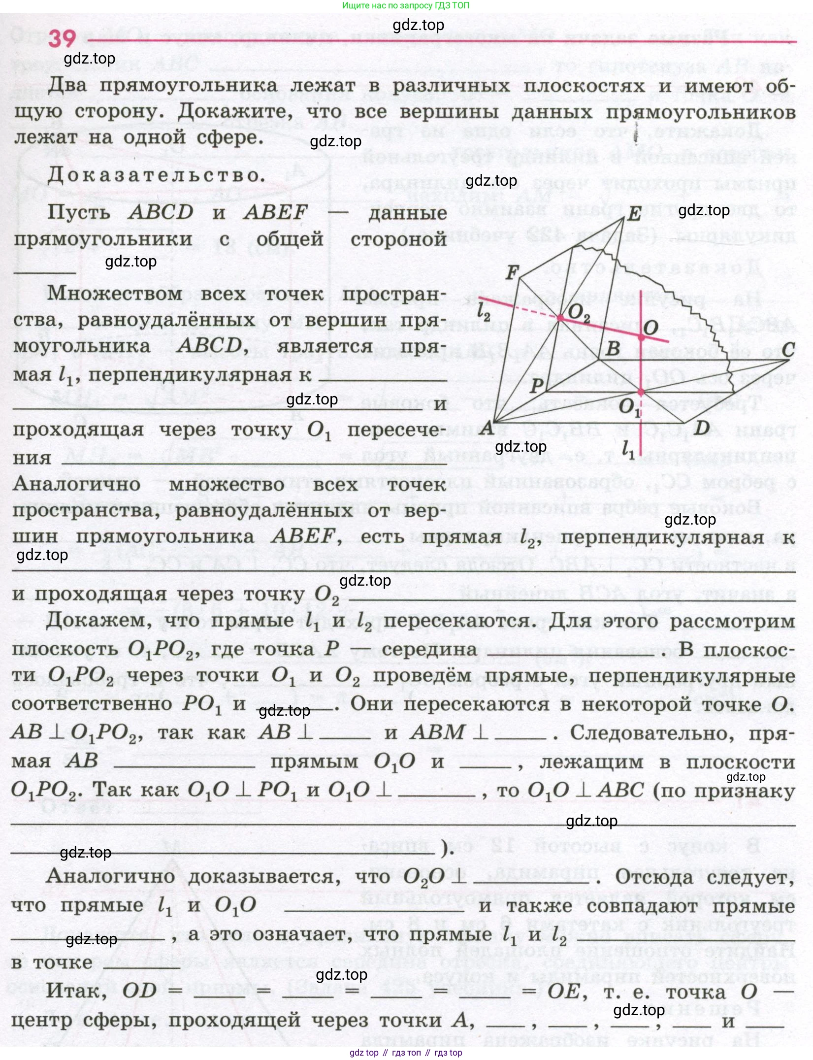 Геометрия, 11 класс рабочая тетрадь, авторы: Бутузов Валентин Фёдорович, Глазков Юрий Александрович, Юдина Ирина Игоревна, издательство Просвещение, Москва, 2020, коричневого цвета, страница 29, номер 39, Условие