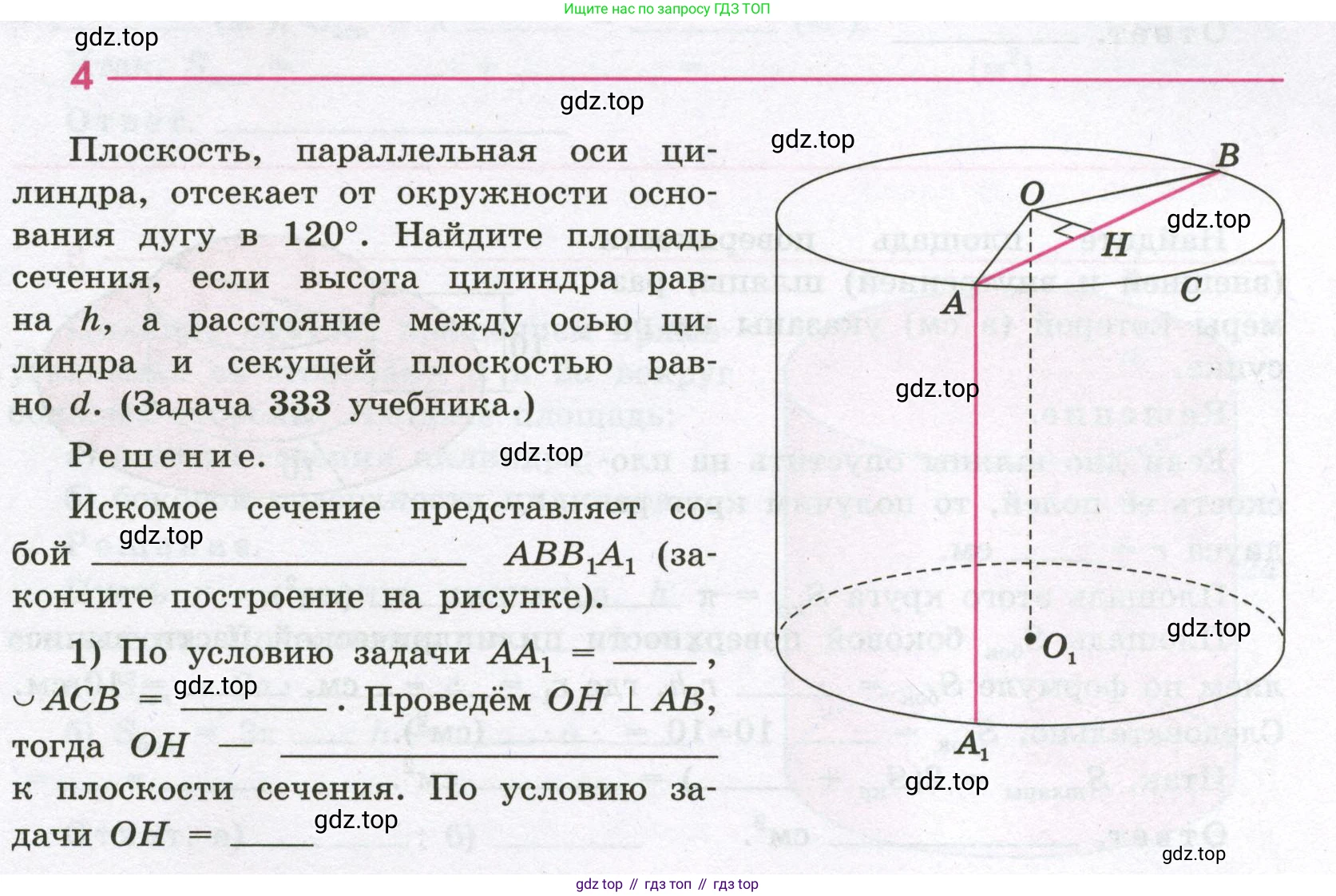 Геометрия, 11 класс рабочая тетрадь, авторы: Бутузов Валентин Фёдорович, Глазков Юрий Александрович, Юдина Ирина Игоревна, издательство Просвещение, Москва, 2020, коричневого цвета, страница 5, номер 4, Условие