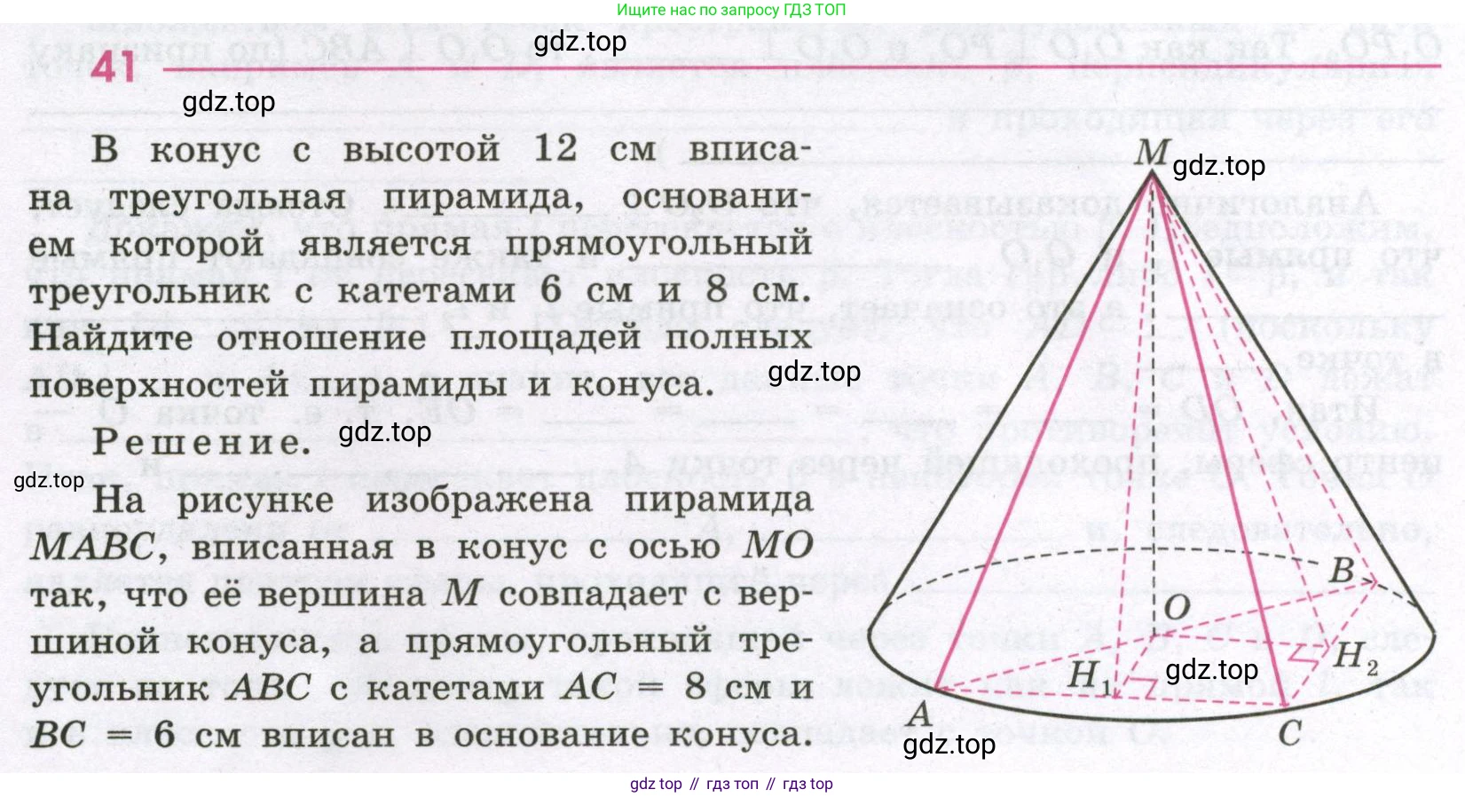 Геометрия, 11 класс рабочая тетрадь, авторы: Бутузов Валентин Фёдорович, Глазков Юрий Александрович, Юдина Ирина Игоревна, издательство Просвещение, Москва, 2020, коричневого цвета, страница 30, номер 41, Условие