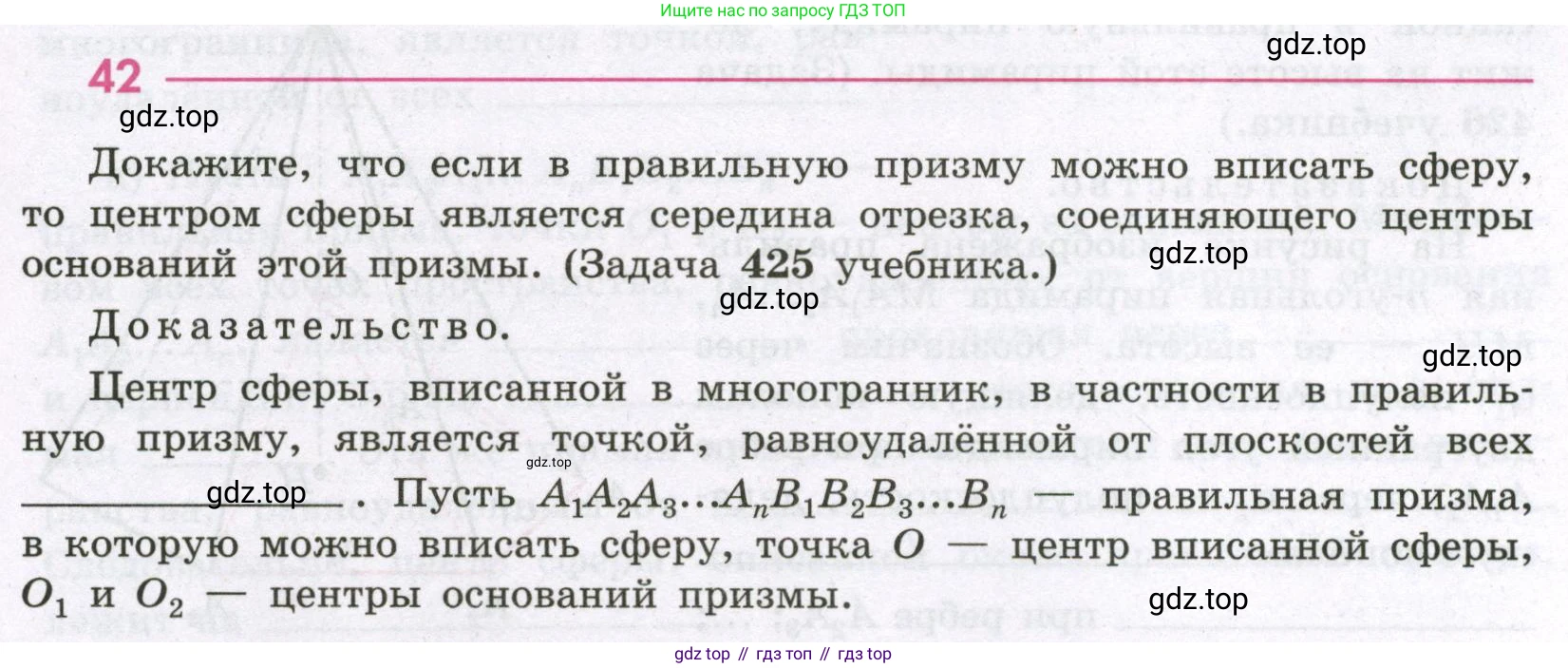 Геометрия, 11 класс рабочая тетрадь, авторы: Бутузов Валентин Фёдорович, Глазков Юрий Александрович, Юдина Ирина Игоревна, издательство Просвещение, Москва, 2020, коричневого цвета, страница 31, номер 42, Условие