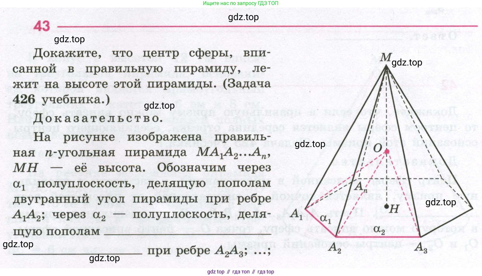 Геометрия, 11 класс рабочая тетрадь, авторы: Бутузов Валентин Фёдорович, Глазков Юрий Александрович, Юдина Ирина Игоревна, издательство Просвещение, Москва, 2020, коричневого цвета, страница 32, номер 43, Условие
