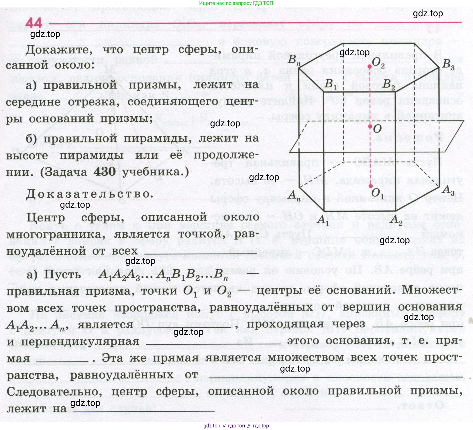 Геометрия, 11 класс рабочая тетрадь, авторы: Бутузов Валентин Фёдорович, Глазков Юрий Александрович, Юдина Ирина Игоревна, издательство Просвещение, Москва, 2020, коричневого цвета, страница 33, номер 44, Условие