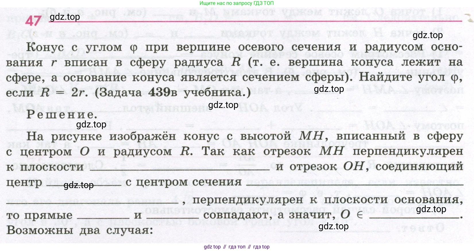 Геометрия, 11 класс рабочая тетрадь, авторы: Бутузов Валентин Фёдорович, Глазков Юрий Александрович, Юдина Ирина Игоревна, издательство Просвещение, Москва, 2020, коричневого цвета, страница 35, номер 47, Условие