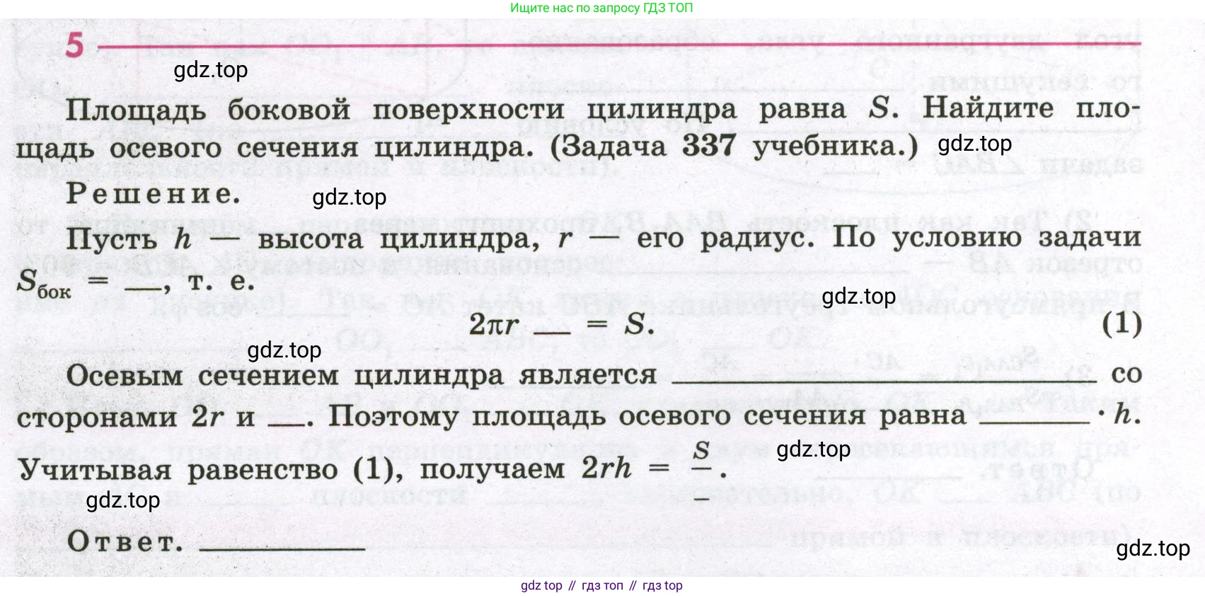 Геометрия, 11 класс рабочая тетрадь, авторы: Бутузов Валентин Фёдорович, Глазков Юрий Александрович, Юдина Ирина Игоревна, издательство Просвещение, Москва, 2020, коричневого цвета, страница 6, номер 5, Условие