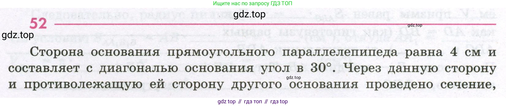 Геометрия, 11 класс рабочая тетрадь, авторы: Бутузов Валентин Фёдорович, Глазков Юрий Александрович, Юдина Ирина Игоревна, издательство Просвещение, Москва, 2020, коричневого цвета, страница 39, номер 52, Условие