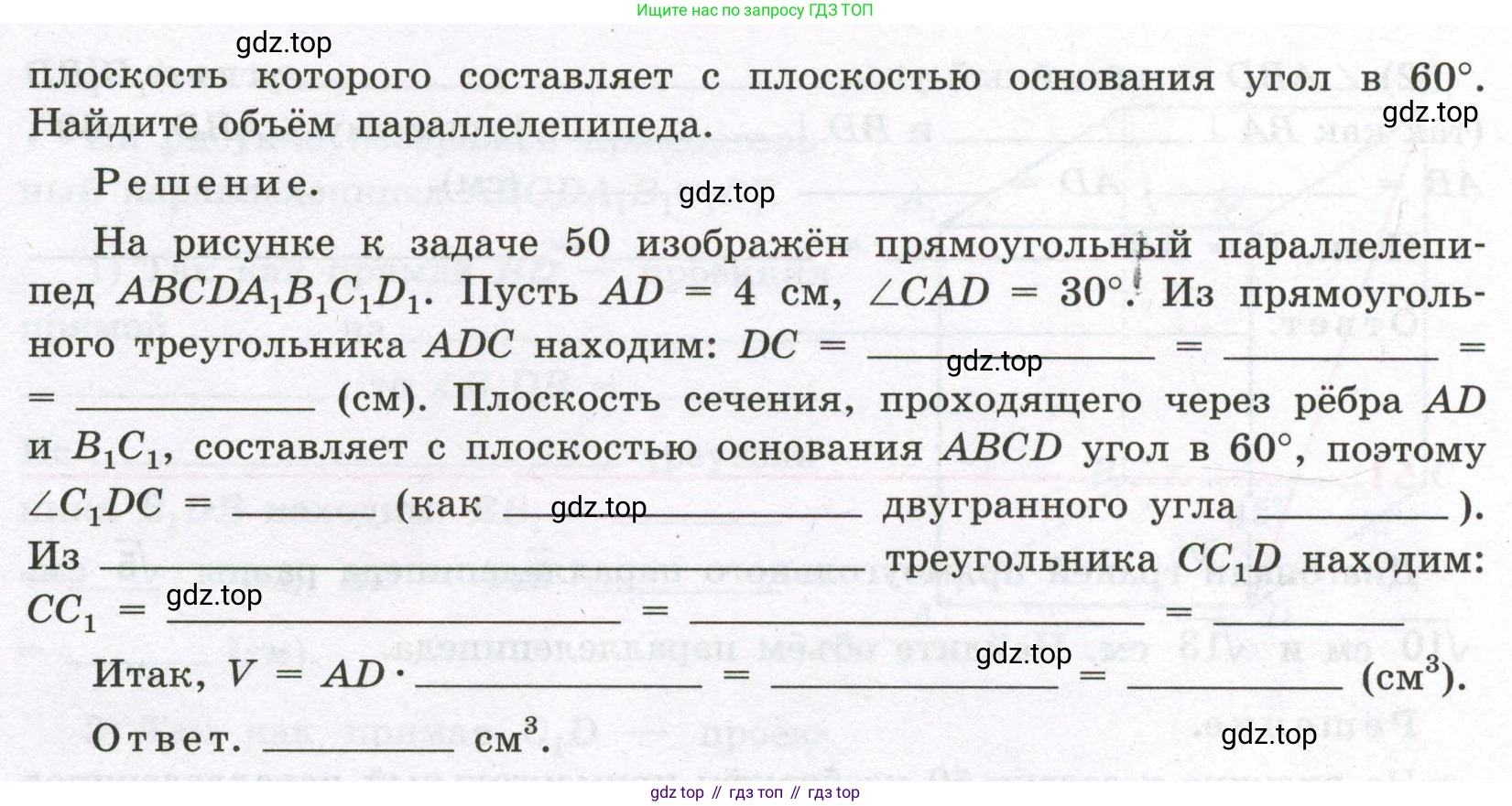 Геометрия, 11 класс рабочая тетрадь, авторы: Бутузов Валентин Фёдорович, Глазков Юрий Александрович, Юдина Ирина Игоревна, издательство Просвещение, Москва, 2020, коричневого цвета, страница 39, номер 52, Условие (продолжение 2)