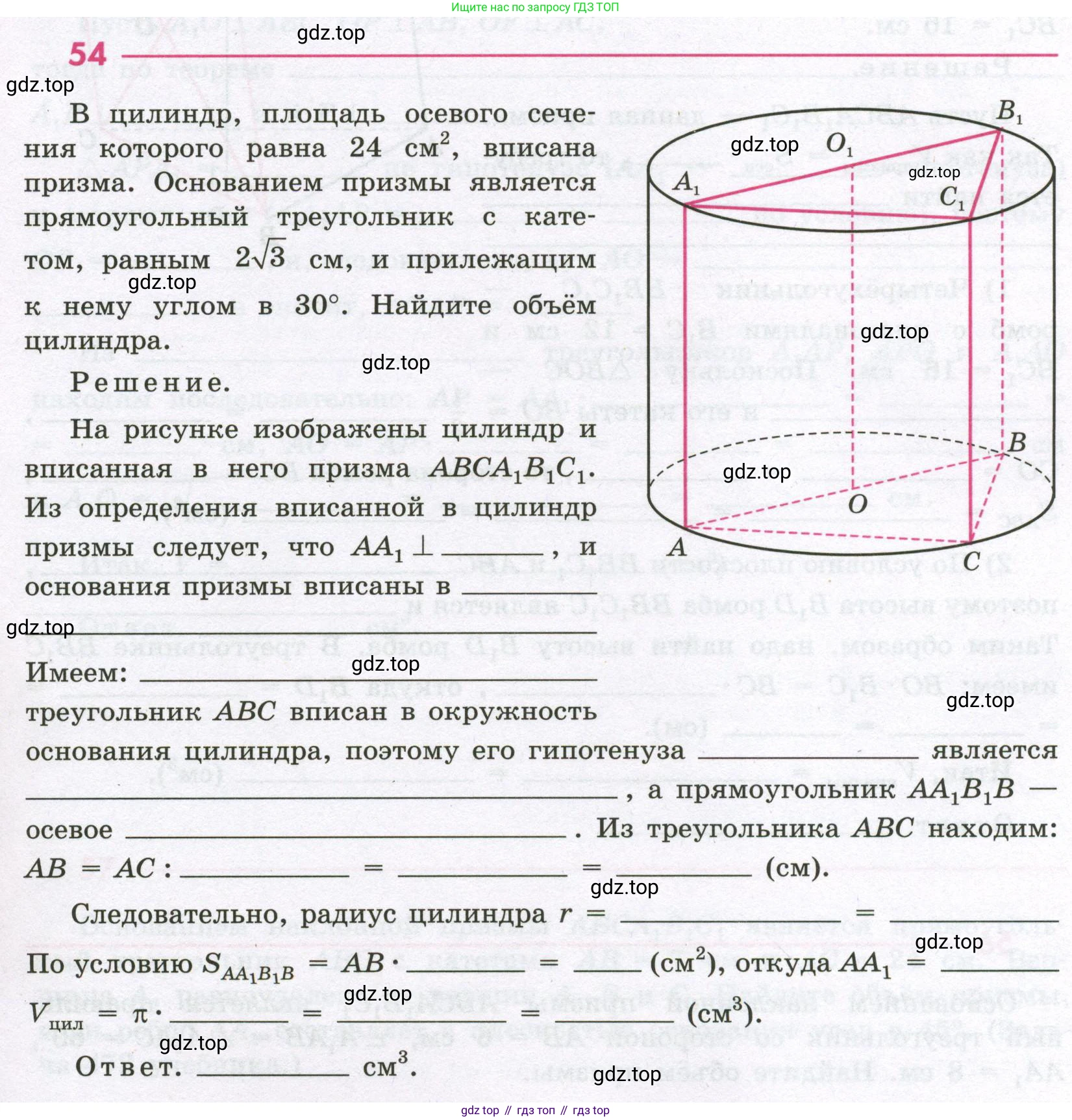Геометрия, 11 класс рабочая тетрадь, авторы: Бутузов Валентин Фёдорович, Глазков Юрий Александрович, Юдина Ирина Игоревна, издательство Просвещение, Москва, 2020, коричневого цвета, страница 41, номер 54, Условие