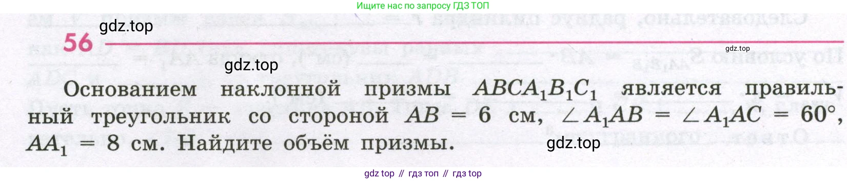 Геометрия, 11 класс рабочая тетрадь, авторы: Бутузов Валентин Фёдорович, Глазков Юрий Александрович, Юдина Ирина Игоревна, издательство Просвещение, Москва, 2020, коричневого цвета, страница 42, номер 56, Условие