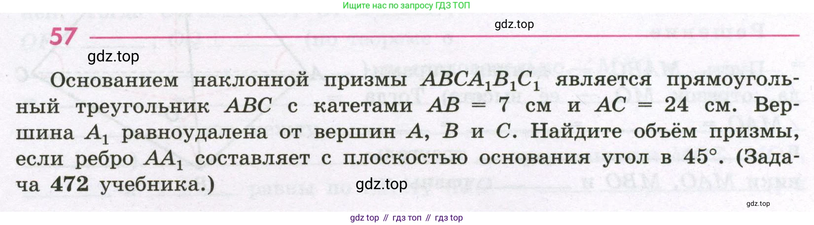 Геометрия, 11 класс рабочая тетрадь, авторы: Бутузов Валентин Фёдорович, Глазков Юрий Александрович, Юдина Ирина Игоревна, издательство Просвещение, Москва, 2020, коричневого цвета, страница 43, номер 57, Условие