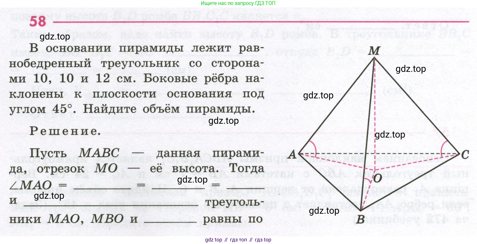 Геометрия, 11 класс рабочая тетрадь, авторы: Бутузов Валентин Фёдорович, Глазков Юрий Александрович, Юдина Ирина Игоревна, издательство Просвещение, Москва, 2020, коричневого цвета, страница 44, номер 58, Условие