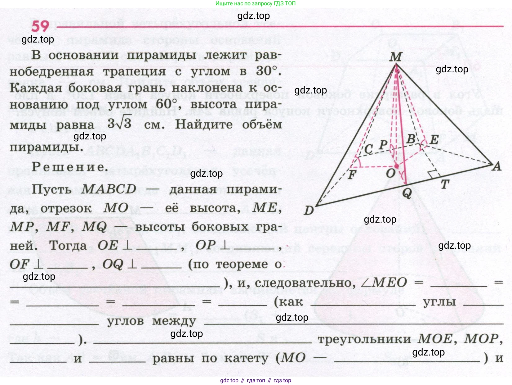 Геометрия, 11 класс рабочая тетрадь, авторы: Бутузов Валентин Фёдорович, Глазков Юрий Александрович, Юдина Ирина Игоревна, издательство Просвещение, Москва, 2020, коричневого цвета, страница 45, номер 59, Условие