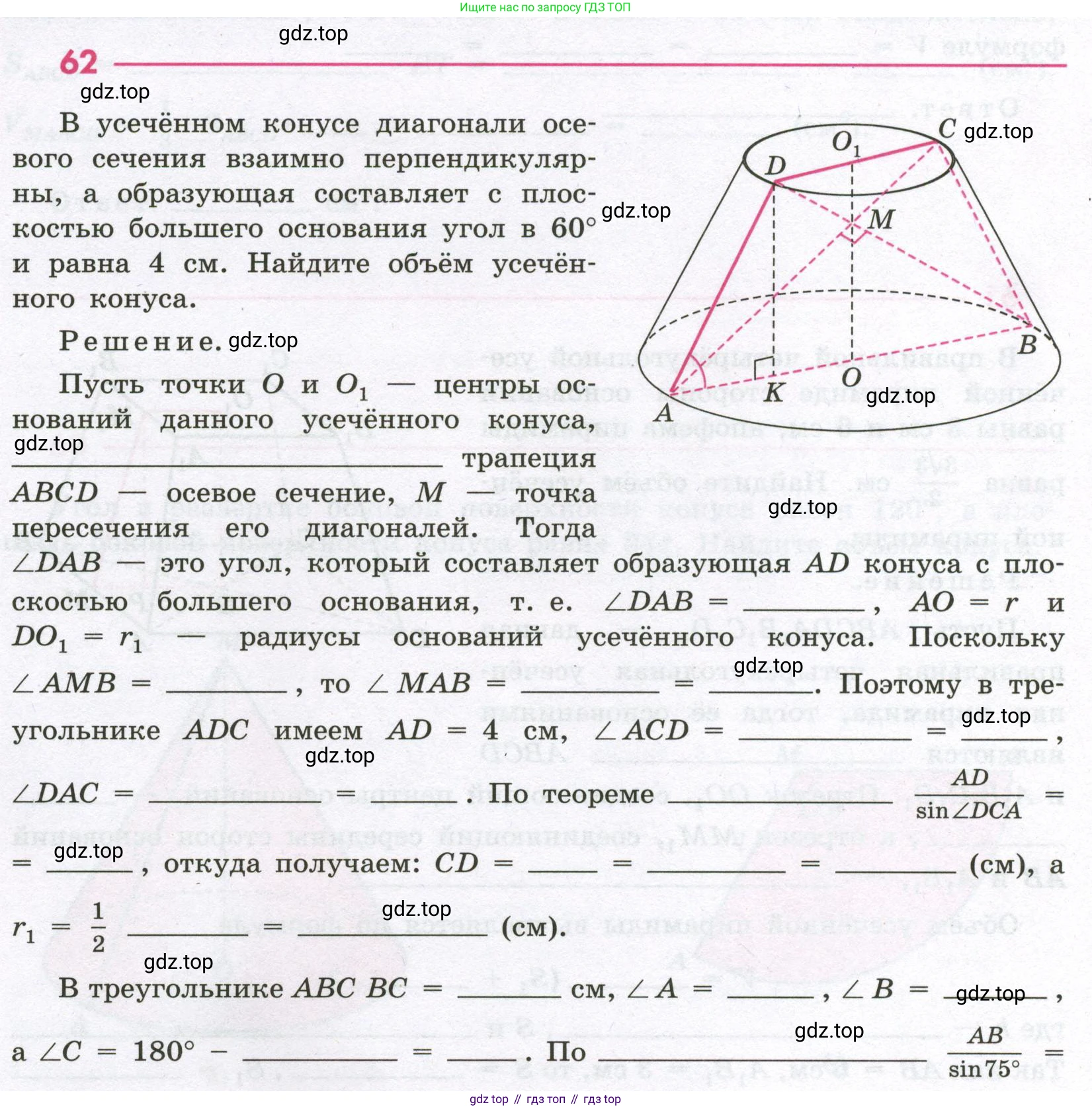 Геометрия, 11 класс рабочая тетрадь, авторы: Бутузов Валентин Фёдорович, Глазков Юрий Александрович, Юдина Ирина Игоревна, издательство Просвещение, Москва, 2020, коричневого цвета, страница 48, номер 62, Условие