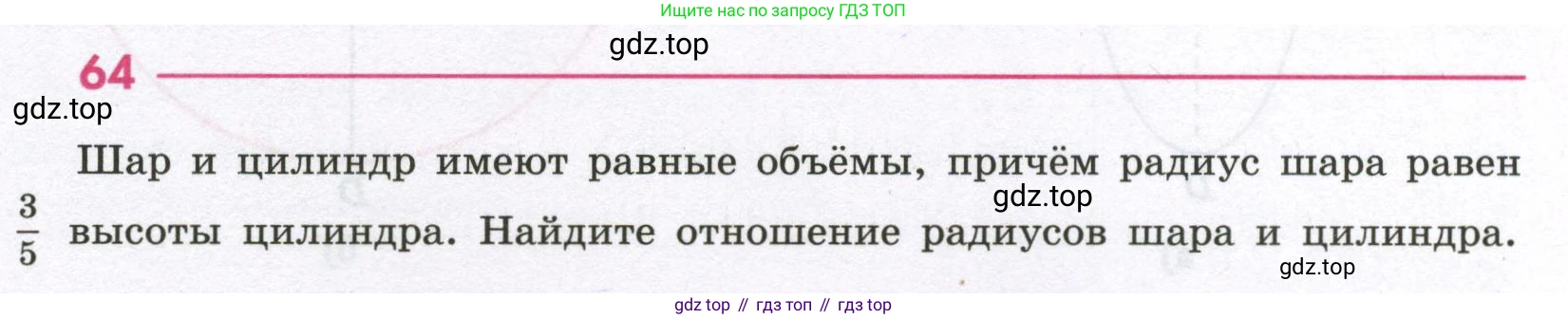 Геометрия, 11 класс рабочая тетрадь, авторы: Бутузов Валентин Фёдорович, Глазков Юрий Александрович, Юдина Ирина Игоревна, издательство Просвещение, Москва, 2020, коричневого цвета, страница 49, номер 64, Условие