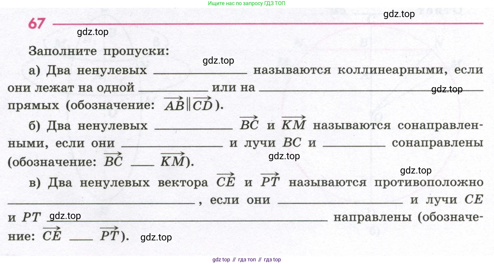 Геометрия, 11 класс рабочая тетрадь, авторы: Бутузов Валентин Фёдорович, Глазков Юрий Александрович, Юдина Ирина Игоревна, издательство Просвещение, Москва, 2020, коричневого цвета, страница 52, номер 67, Условие
