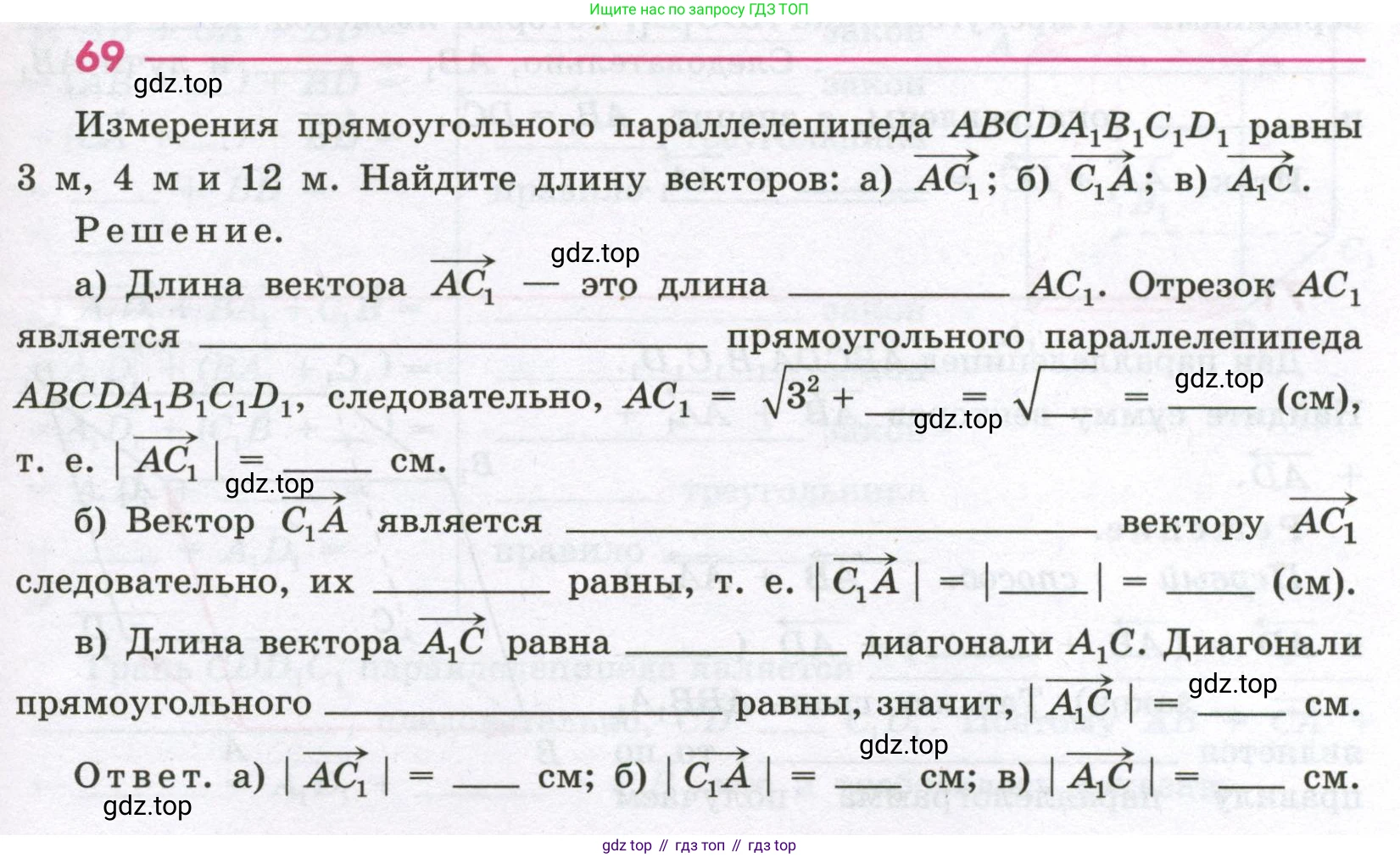 Геометрия, 11 класс рабочая тетрадь, авторы: Бутузов Валентин Фёдорович, Глазков Юрий Александрович, Юдина Ирина Игоревна, издательство Просвещение, Москва, 2020, коричневого цвета, страница 53, номер 69, Условие
