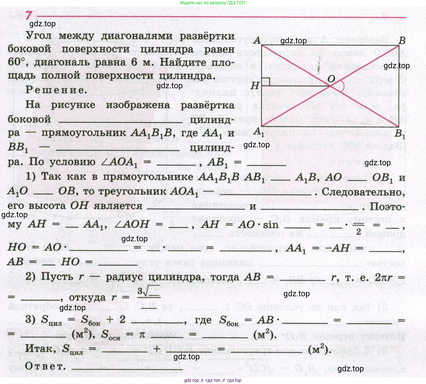 Геометрия, 11 класс рабочая тетрадь, авторы: Бутузов Валентин Фёдорович, Глазков Юрий Александрович, Юдина Ирина Игоревна, издательство Просвещение, Москва, 2020, коричневого цвета, страница 7, номер 7, Условие