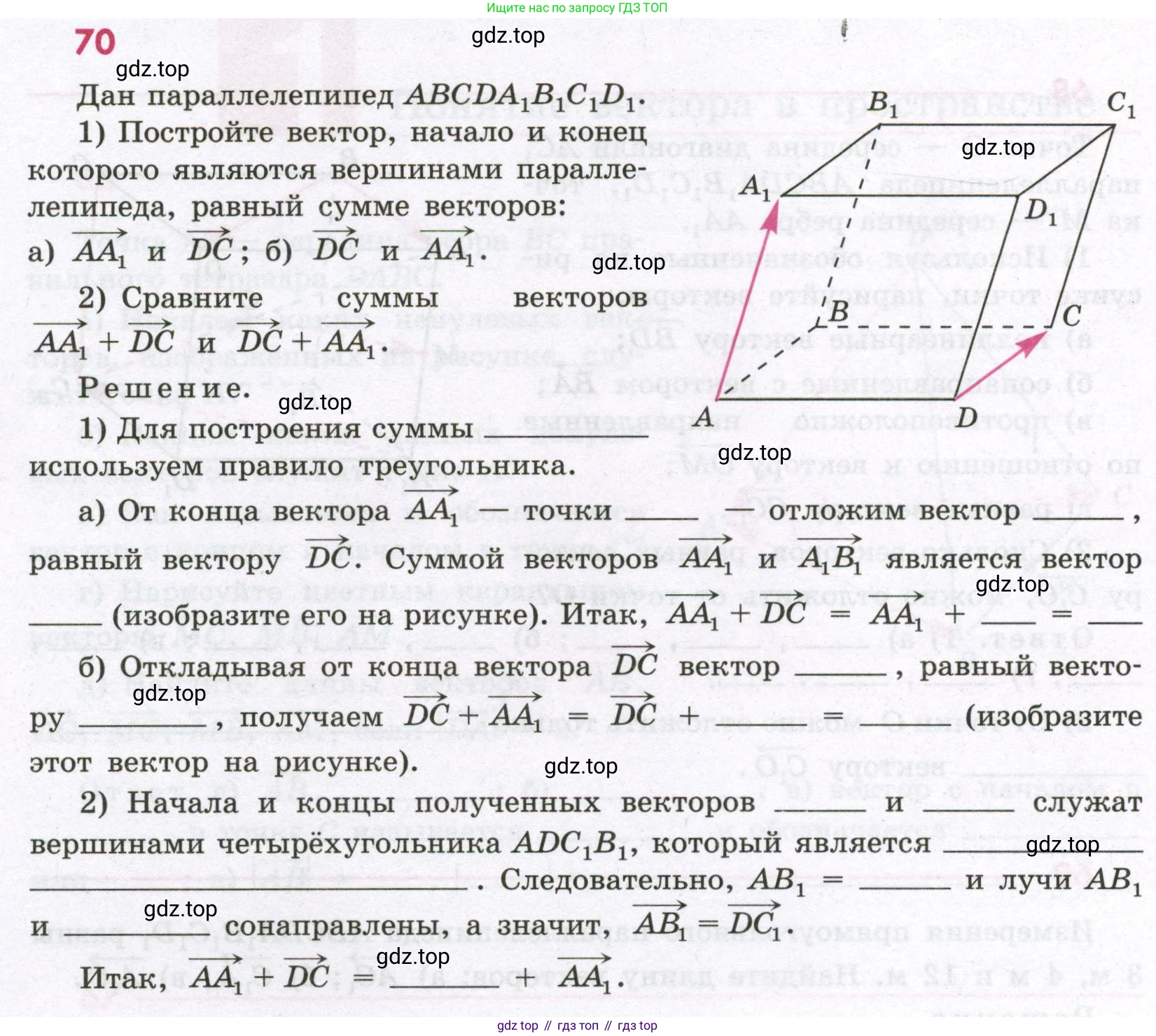 Геометрия, 11 класс рабочая тетрадь, авторы: Бутузов Валентин Фёдорович, Глазков Юрий Александрович, Юдина Ирина Игоревна, издательство Просвещение, Москва, 2020, коричневого цвета, страница 54, номер 70, Условие
