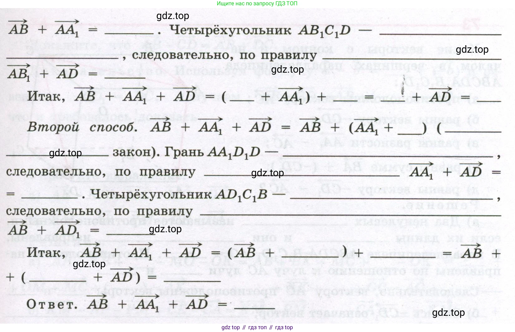 Геометрия, 11 класс рабочая тетрадь, авторы: Бутузов Валентин Фёдорович, Глазков Юрий Александрович, Юдина Ирина Игоревна, издательство Просвещение, Москва, 2020, коричневого цвета, страница 54, номер 71, Условие (продолжение 2)