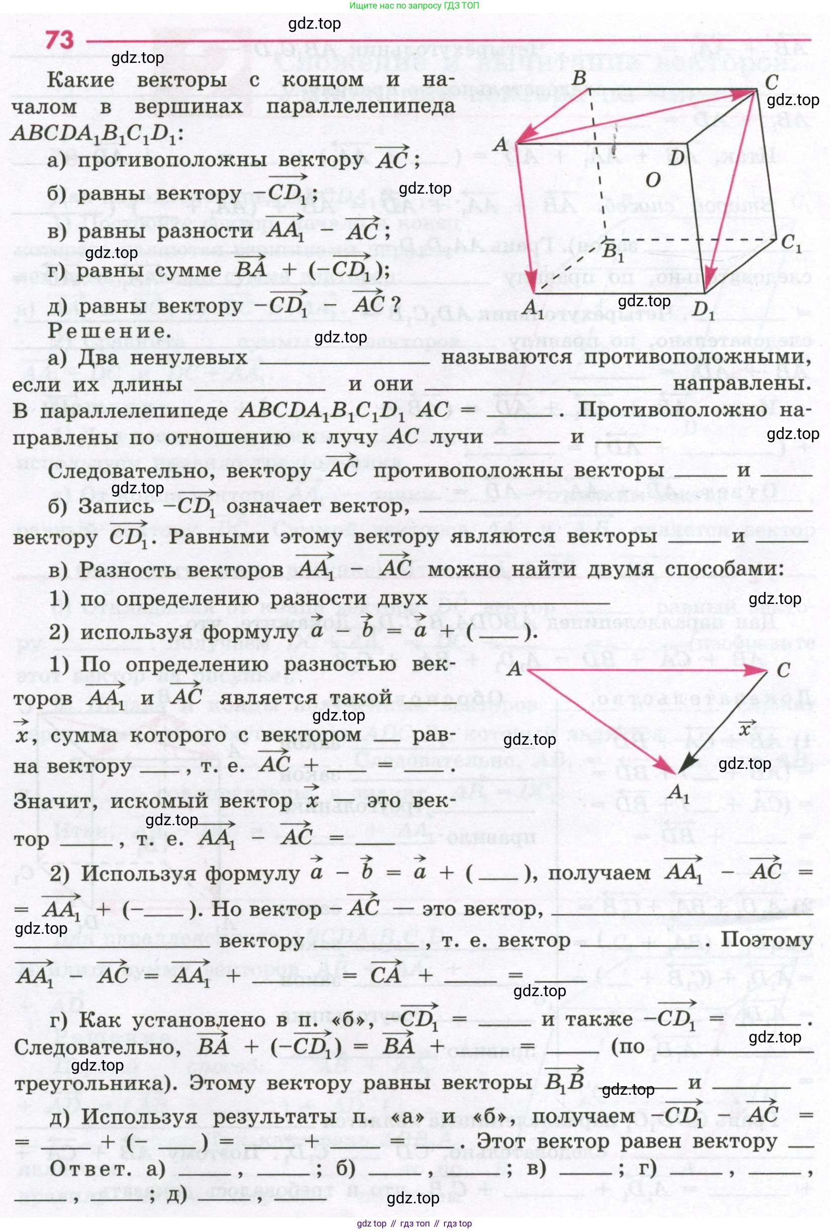 Геометрия, 11 класс рабочая тетрадь, авторы: Бутузов Валентин Фёдорович, Глазков Юрий Александрович, Юдина Ирина Игоревна, издательство Просвещение, Москва, 2020, коричневого цвета, страница 56, номер 73, Условие