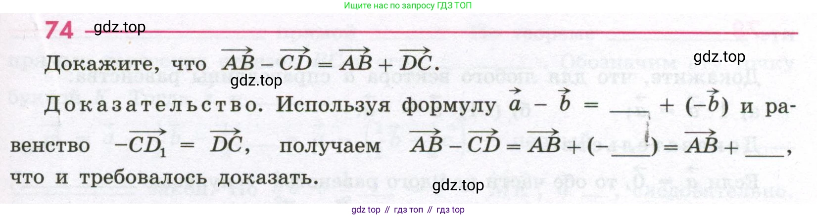 Геометрия, 11 класс рабочая тетрадь, авторы: Бутузов Валентин Фёдорович, Глазков Юрий Александрович, Юдина Ирина Игоревна, издательство Просвещение, Москва, 2020, коричневого цвета, страница 57, номер 74, Условие