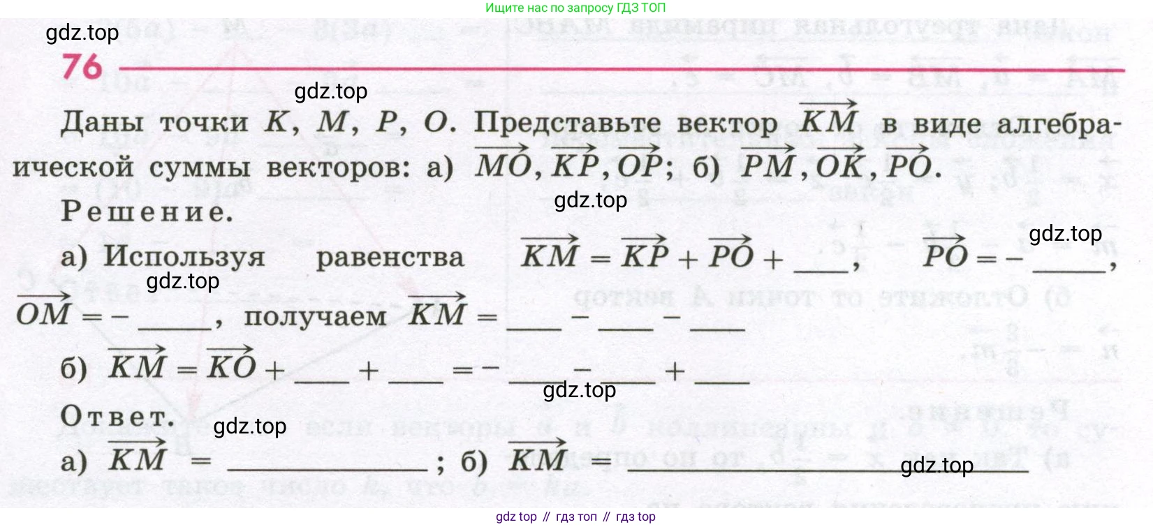 Геометрия, 11 класс рабочая тетрадь, авторы: Бутузов Валентин Фёдорович, Глазков Юрий Александрович, Юдина Ирина Игоревна, издательство Просвещение, Москва, 2020, коричневого цвета, страница 57, номер 76, Условие