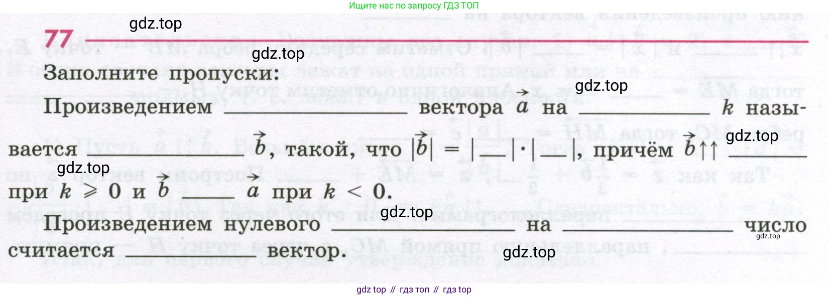 Геометрия, 11 класс рабочая тетрадь, авторы: Бутузов Валентин Фёдорович, Глазков Юрий Александрович, Юдина Ирина Игоревна, издательство Просвещение, Москва, 2020, коричневого цвета, страница 57, номер 77, Условие